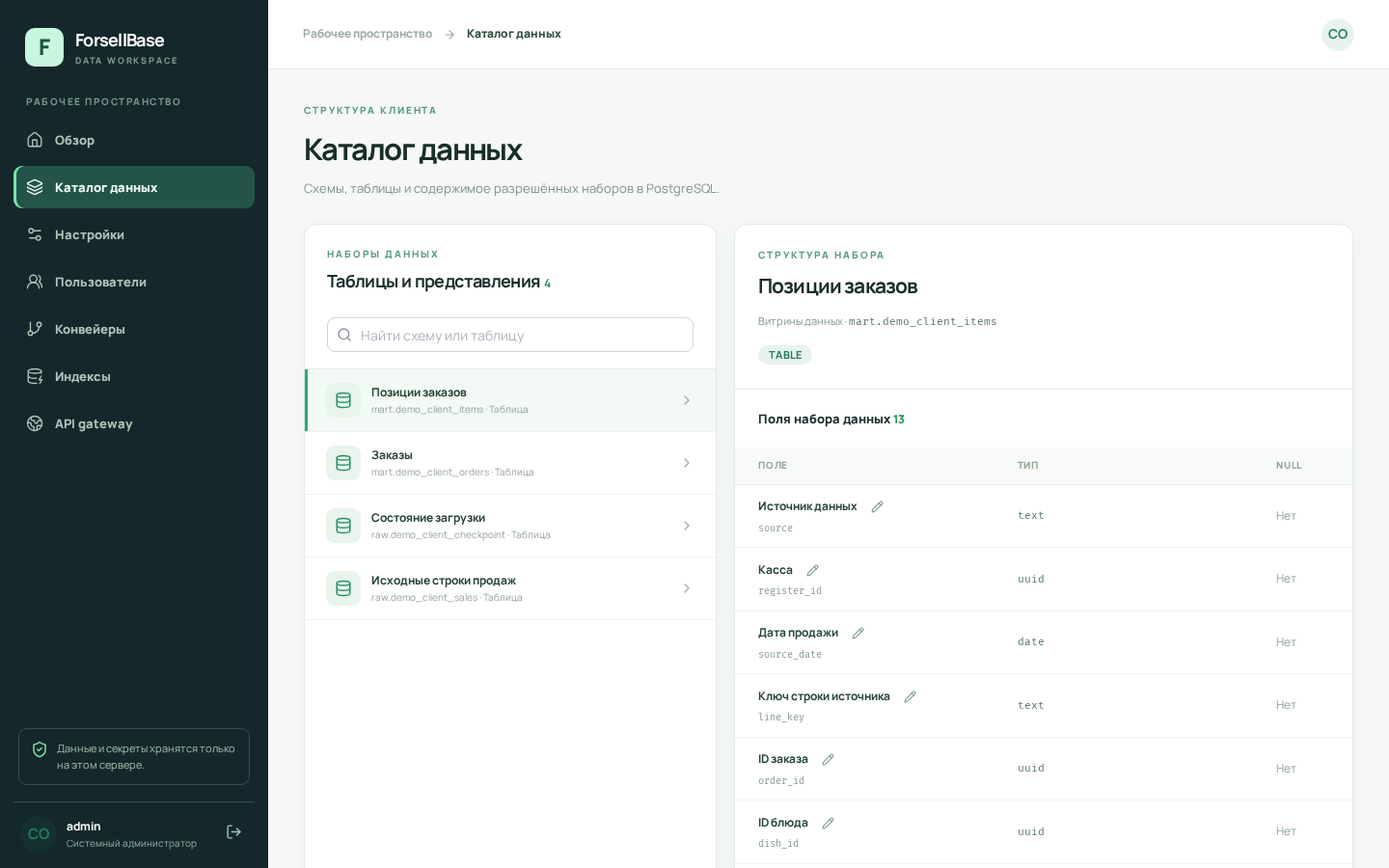 Каталог и выбор полей