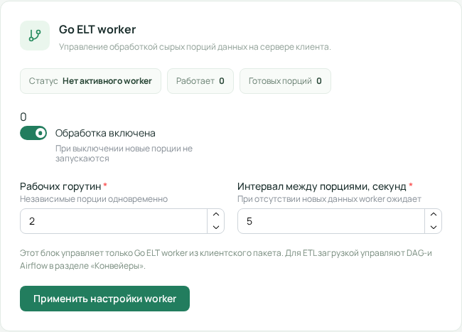 Настройки Go ELT worker